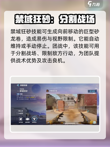 天启行动：砂幔角色🔥超强攻略，玩转游戏必备！截图4