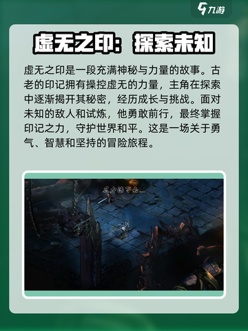 虚无之印是什么类型游戏介绍截图2
