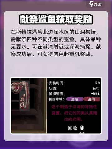 渔帆暗涌祭坛在哪介绍截图5