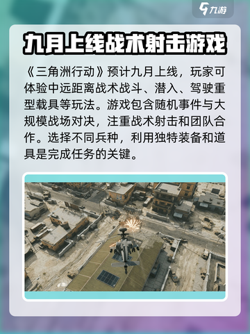 三角洲行动多久上线介绍截图2