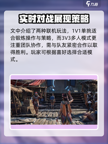 荒野起源多人玩法介绍介绍截图2