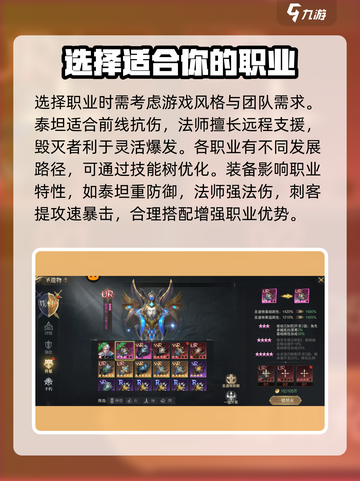 神域纪元🔥职业推荐来啦！带你飞速上分✨截图4