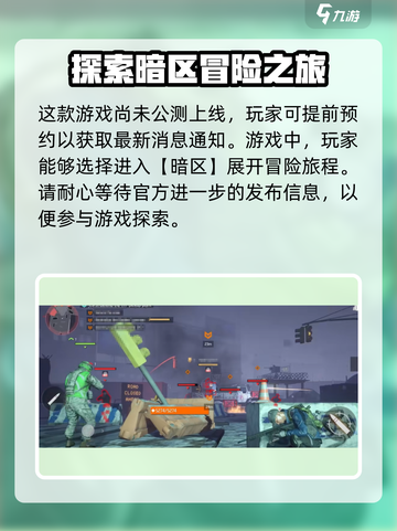 全境封锁曙光手游测试资格申请🔗🔥截图3