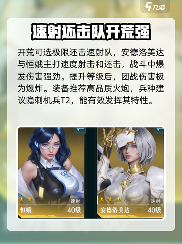 群星纪元开荒阵容分享介绍截图3