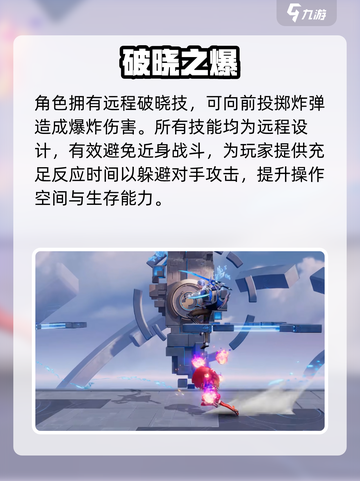 星之破晓🔥安琪拉对战秘籍！💥截图4