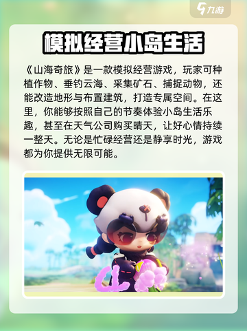 山海奇旅测试下载地址分享介绍截图3