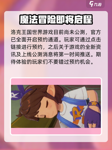 洛克王国手游八月上线吗介绍截图2