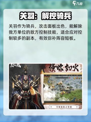 热血三国无双阵容怎么搭配介绍截图3