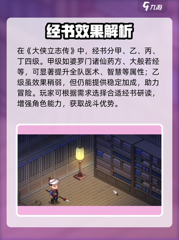 大侠立志传追讨经书攻略介绍截图3