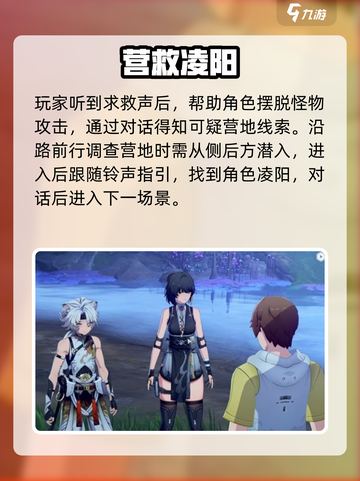 鸣潮🔥啸野归城任务攻略来啦！新手必看👇截图3