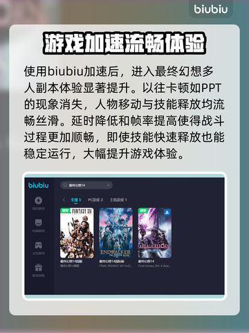 最终幻想14⚡不卡顿必备加速器推荐🔥截图6