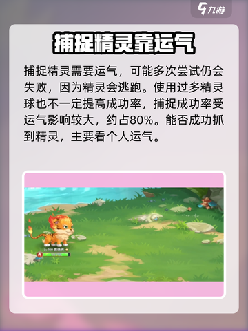 西普大陆手游精灵在哪里捕捉介绍截图5
