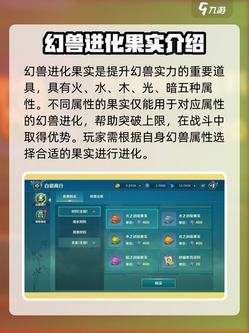 二之国交错世界幻兽进化果实获得途径介绍截图3