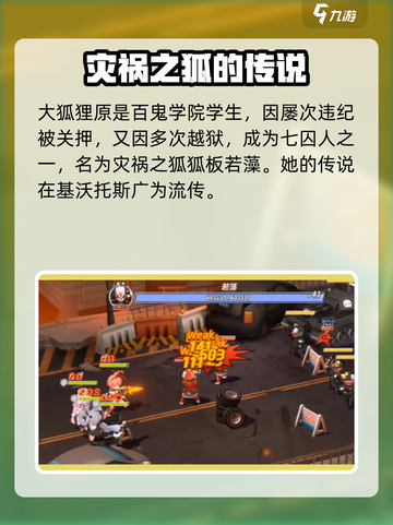 蔚蓝档案：大狐狸🔥角色全面揭秘！🎮截图2