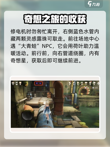 无限暖暖福鸣之井副本攻略介绍截图5