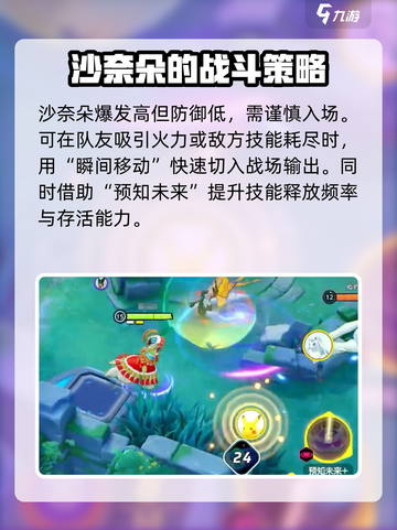宝可梦大集结沙奈朵介绍介绍截图8