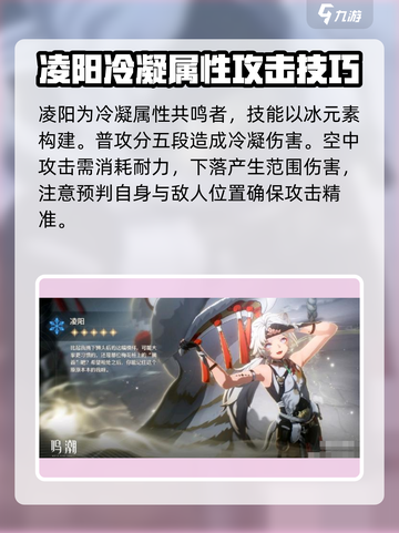 鸣潮凌阳是狻猊吗介绍截图3