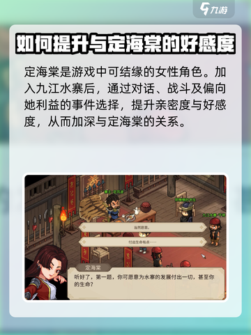 大侠立志传定海棠攻略介绍截图2