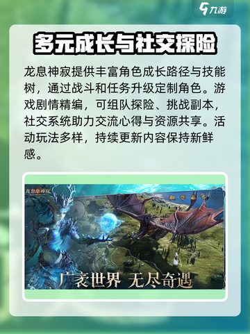 龙息神寂🔥2024必玩手游下载链接✨截图4