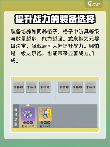 问剑长生：龙泉袍🔥助你称霸游戏✨截图2