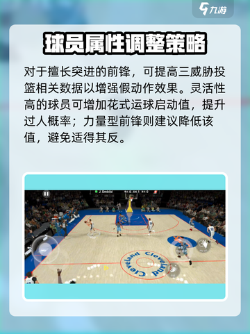 nba2k23最强倾向如何设置介绍截图3