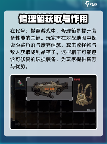 代号撤离修理箱🔥玩法全揭秘🎉截图2