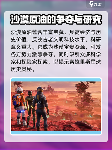 游戏名《创造吧我们的星球》🔥沙漠原油背景故事大揭秘！截图4