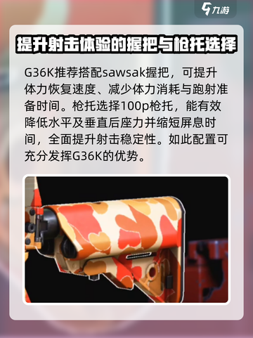 萤火突击G36K改装🔥最强攻略来啦！😎游戏技巧全揭秘✨截图5
