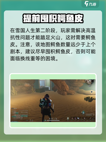 七日世界鳄鱼皮怎么得介绍截图2