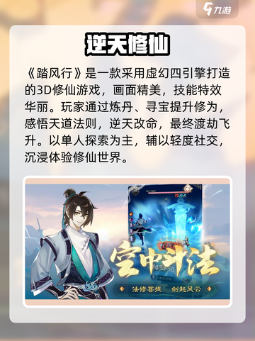 🔥踏风行揭秘！这游戏太上头了🎮截图3