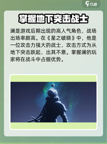 星之破晓所有英雄分享介绍截图4