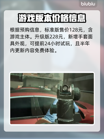 收获日3价格曝光！🔥游戏爱好者必看💥截图2