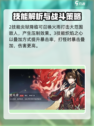 掌门下山焚天帝值得用吗介绍截图3