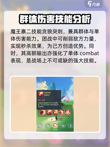 灵兽大冒险魔王寨技能有哪些介绍截图3