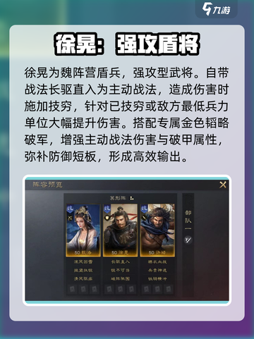 三国谋定天下🔥徐晃许褚战法玩法大曝光！截图3