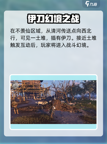 燕云十六声伊刀在哪介绍截图3