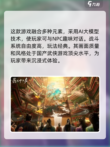 燕云十六声值得玩吗介绍截图2