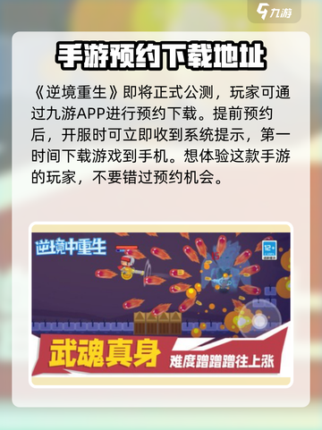 逆境重生玩法介绍介绍截图2