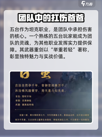蜀山初章职业介绍介绍截图4