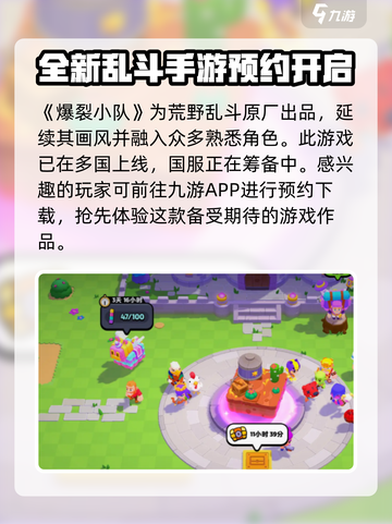 爆裂小队上线时间介绍介绍截图2