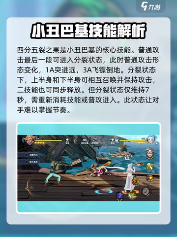 航海王壮志雄心小丑巴基技能是什么介绍截图2