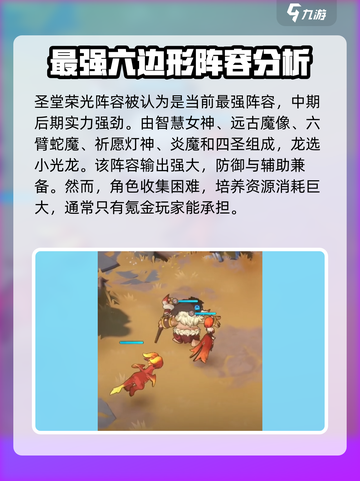 龙魂旅人🔥最强阵容排名爆料，必看秘籍！截图4