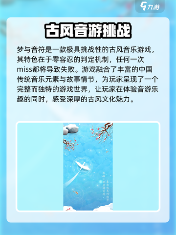 梦与音符🔥超全玩法大揭秘！音乐游戏爱好者必看📖截图4