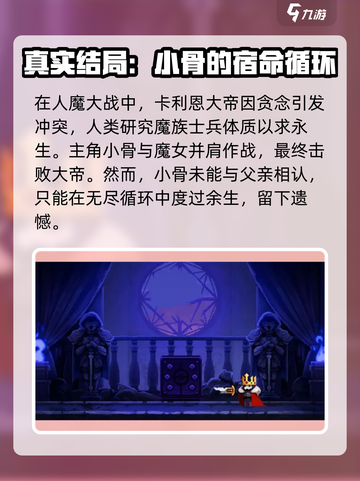 小骨英雄killer结局大起底！😱小游戏迷必看！🎮截图2