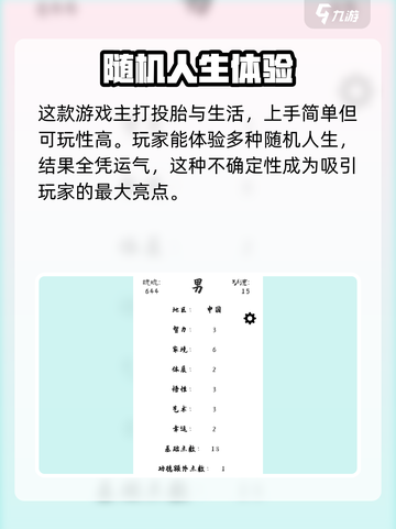 投胎模拟器攻略介绍介绍截图2