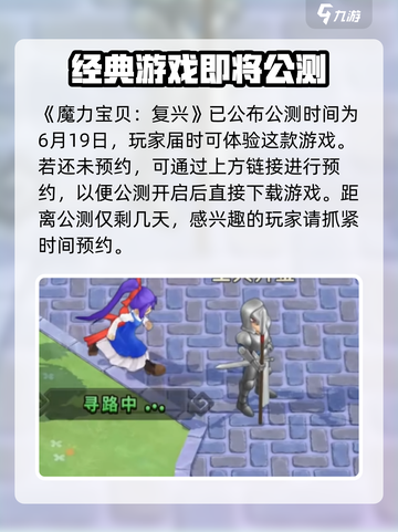 魔力宝贝复兴🔥公测时间曝光！快来抢先进入游戏世界！截图2
