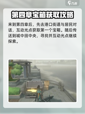 黑色信标第四章宝箱在哪介绍截图2