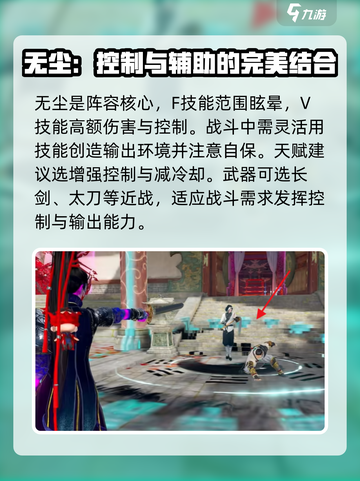 永劫无间手游🔥无尘体系阵容搭配推荐来啦！截图3