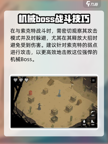 荒野起源索克特怎么打介绍截图4