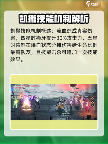 龙族卡塞尔之门凯撒怎么样介绍截图5